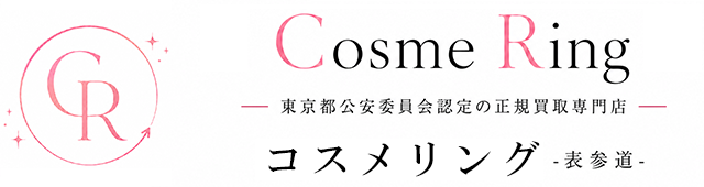 化粧品買取専門店 コスメリング