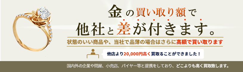 指輪の買取額で他社と差が付きます