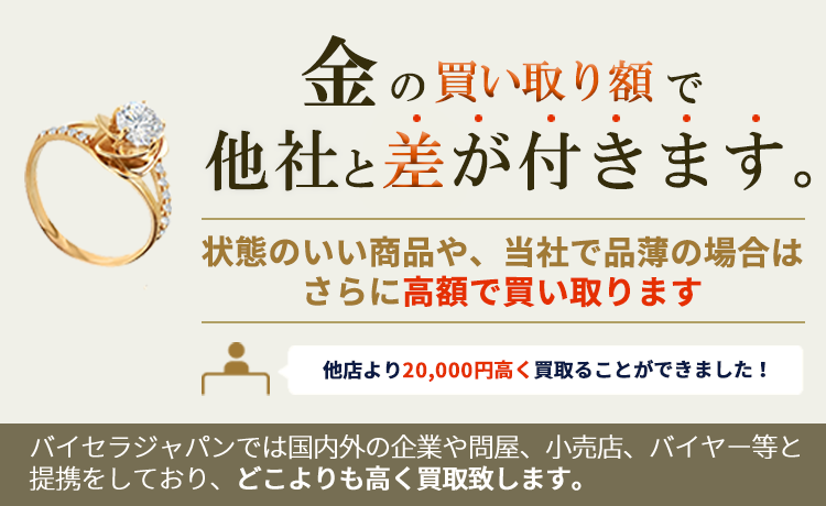 指輪の買取額で他社と差が付きます