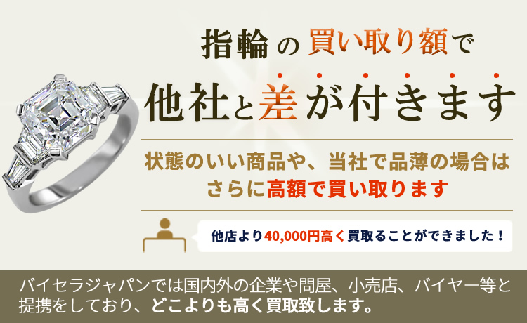 指輪の買取額で他社と差が付きます