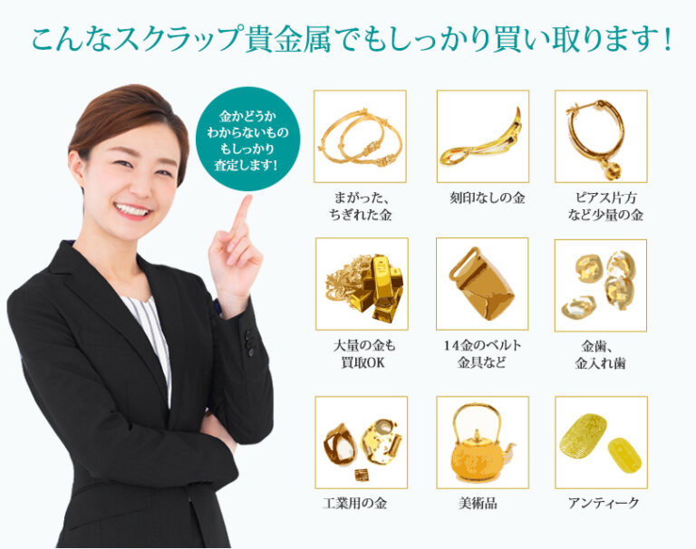 貴金属｜貴金属・ダイヤモンド・ブランド品買取専門店バイセラジャパン