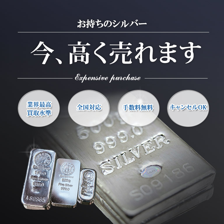 表参道・池袋でシルバーの買取ならバイセラジャパンへお任せください 表参道・池袋でシルバーの買取ならバイセラジャパンへお任せください