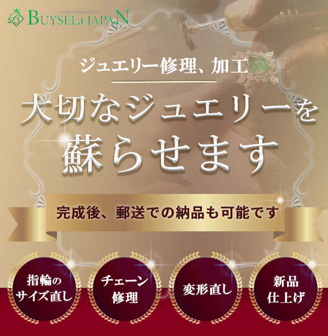 ジュエリーが１番高く売れる！買取実績20万件のバイセラジャパン