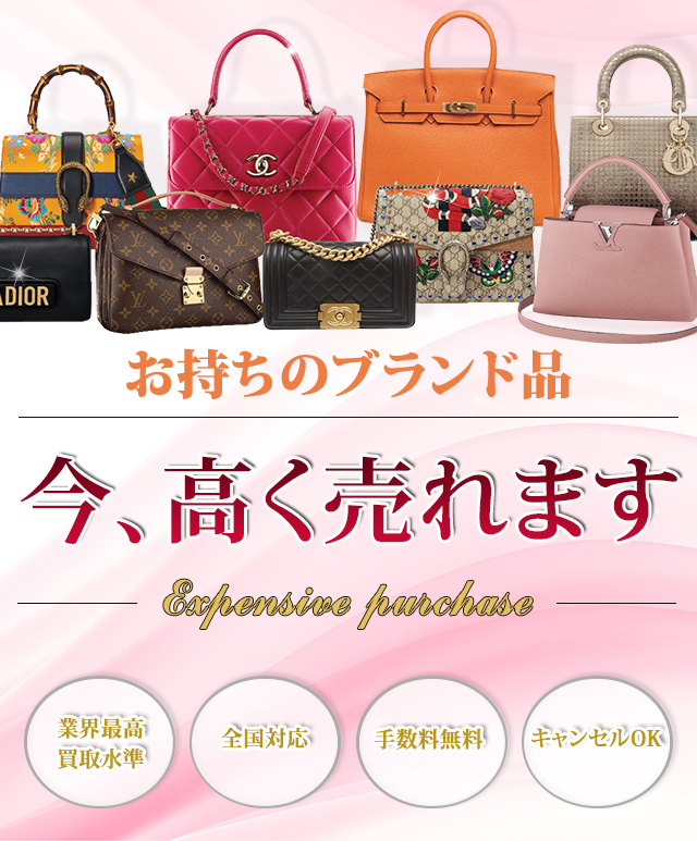 表参道・池袋でブランド品の買取ならバイセラジャパンへお任せください