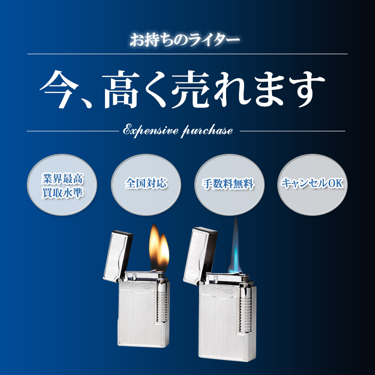 表参道・池袋でデュポン等のライター買取ならバイセラジャパンへお任せ  