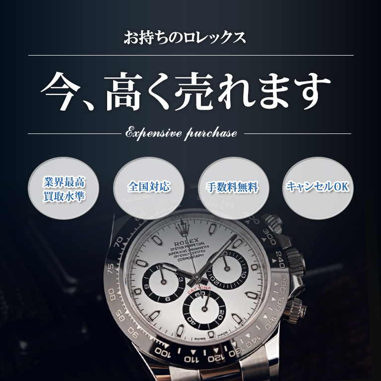 表参道・池袋でロレックスの買取ならバイセラジャパンへお任せください