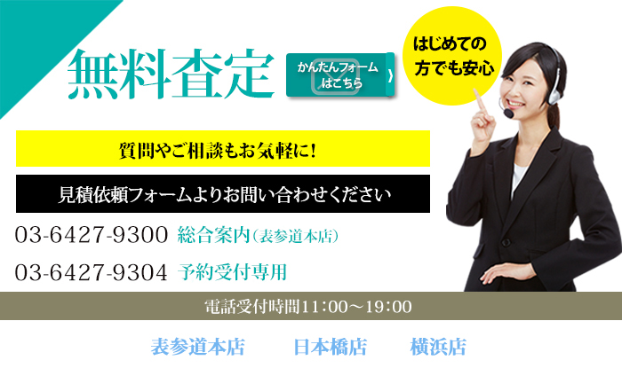 金券買取 東京 表参道 神奈川 横浜 バイセラジャパン
