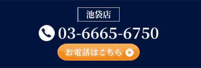 池袋店　電話　03-6665-6750